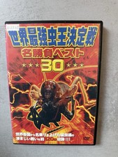 世界最強虫王決定戦名勝負ベスト...