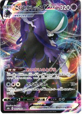 SHADOW RIDER CALYREX VMAX 083/184 VMAX CLIMAX POKEMON JAPANESE HOLO LP