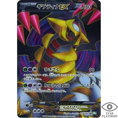 ポケモン - ポケモン ギラティナex SR BW5 053/050 F/A GIRATINA Pokemon card Giratina EX 053/050 SR BW5 1ED Full Art Dragons