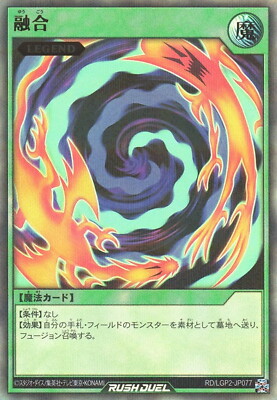Yugioh Rush Duel RD/LGP2-JP077 Polymerization Ultra Parallel