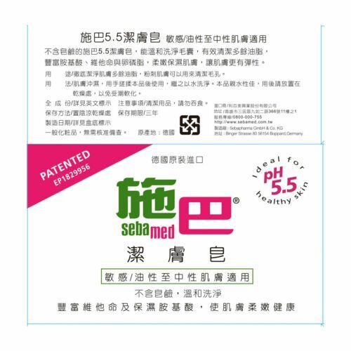 Sebamed Cleansing Bar PH5.5 for Sensitive, Normal to Oil skin 100g - Picture 3 of 5