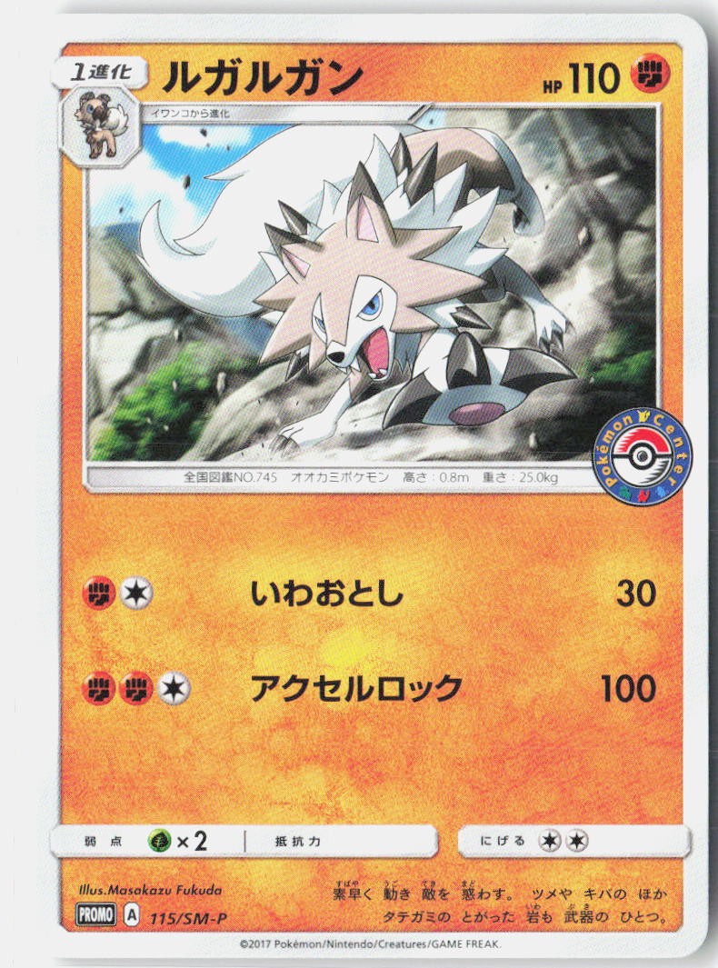Lycanroc Lightly Played 2016 115/SM-P SM-P: Sun & Moon Promos Japanese