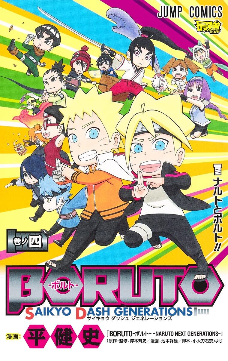 BORUTO SAIKYO DASH GENERATIONS Vol. 1-4 Japanese Comics Manga USED