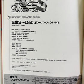 First Edition Birth S Perfect Guide Sega Saturn Game Book