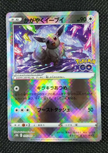Radiant Eevee 055/071 S10b: Pokémon GO Holo (Japanese)