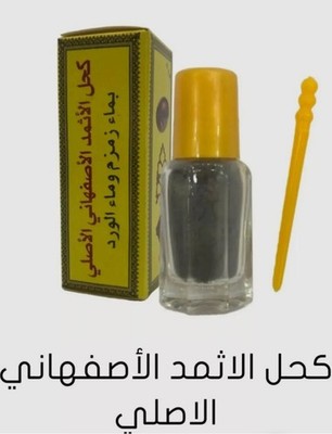 Al Athmad Ithmid Asmad Kohl Kajal Kohol Black كحل الأثمد الأصفهاني الأصلي أسود