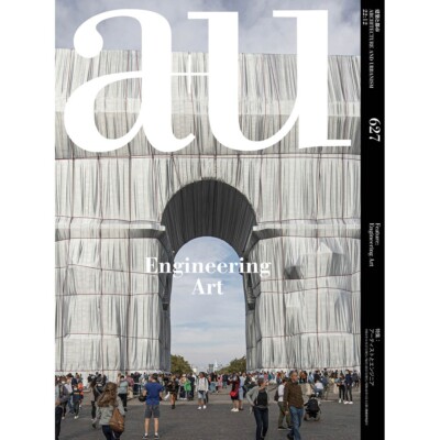 a+u Architecture Urbanism Magazine Dec. 2022 Engineering Art New