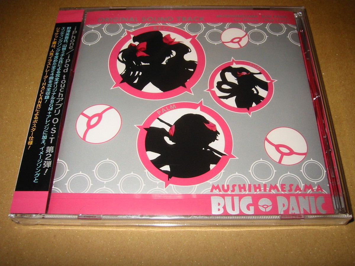 Mushihimesama BUG PANIC for iPhone/iPod touch Cave Original 