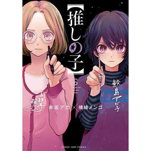 oshi No Ko], Vol. 1 - By Aka Akasaka (paperback) : Target