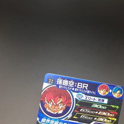 Son Goku BR UR UGM7-063 Super Dragon Ball Heroes Card Japanese | eBay