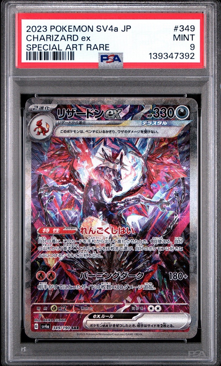 g*g様 【訳あり】SAR SV4a 349/190 SR SV3 125/10 Charizard ex 349/190 Sv4a: Shiny Treasure Ex Holo (Japanese) for