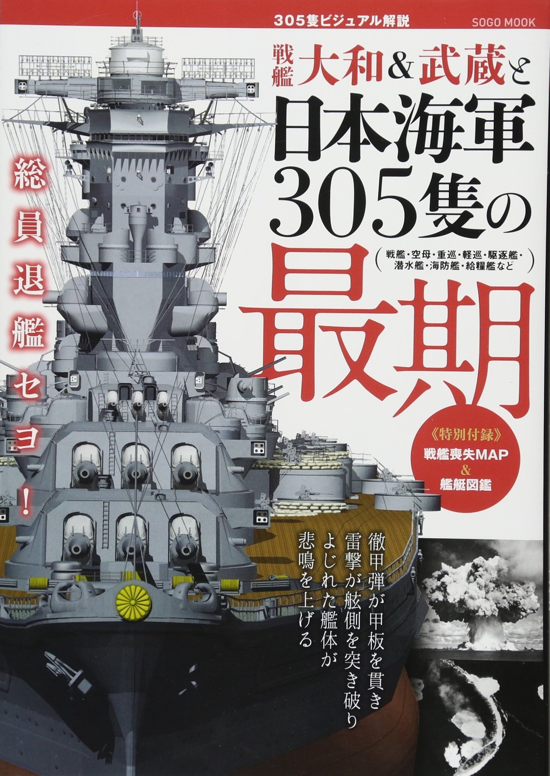 Battleships Yamato & Musashi and the Last Days of 305 Japanese N... book form JP