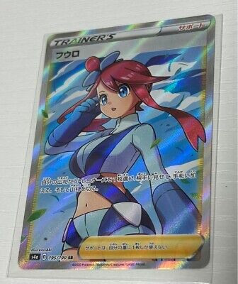 Pokemon Card Skyla SR 195/190 S4a Shiny Star V Trainer JAPAN | eBay