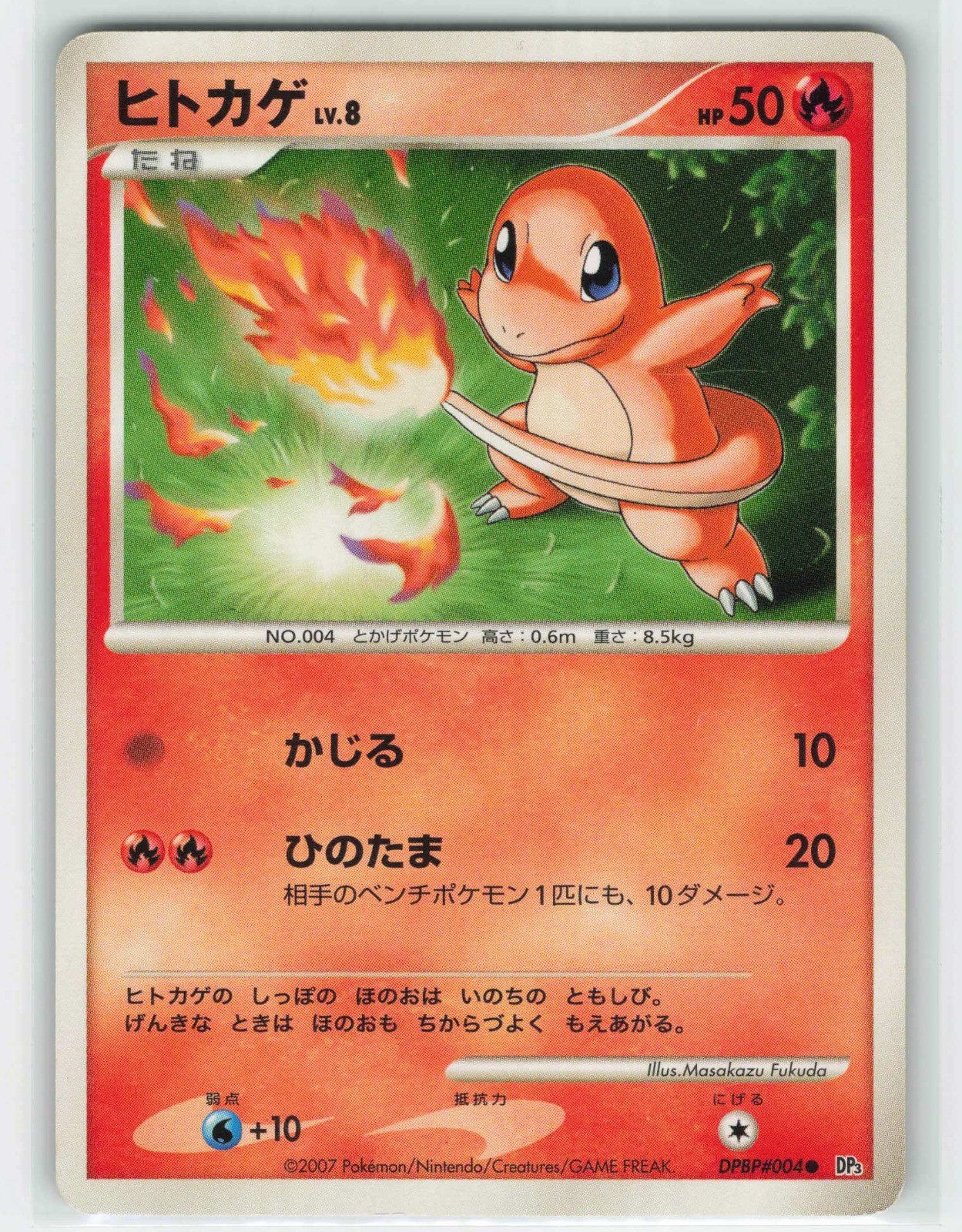 2007 Pokemon, DP3: Shining Darkness, #4 Charmander, Common HP
