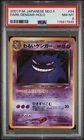 2001 POKEMON JPN NEO 4 #94 DARK GENGAR-HOLO PSA 8