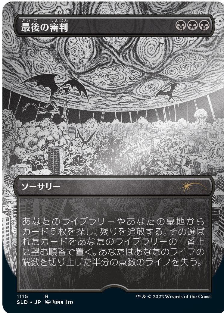 Magic: The Gathering TCG - Secret Lair - Junji Ito (Japanese