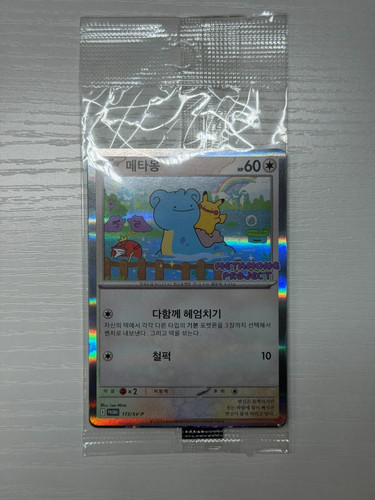 Eevee (Pokemon Center Exclusive)