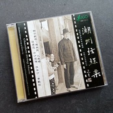 B1 - Chinese Chaozhou String Music         HUGO CD Hong Kong