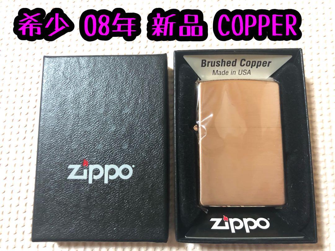 ZIPPO ジッポー Copper｜喫煙グッズ