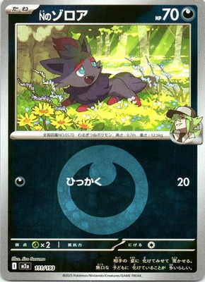 N's Zorua (Energy Symbol Pattern) High Class Pack: MEGA Dream ex 111/193 Holo NM