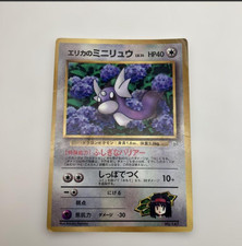 Erika's Dratini No. 147 Pokemon Card Japanese  Glossy - CoroCoro Promo 17
