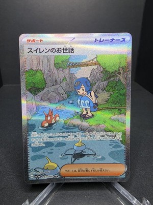 The Pokémon Company Lana's Aid 093/066 SV5a Crimson Haze SAR Full Art Holo JP
