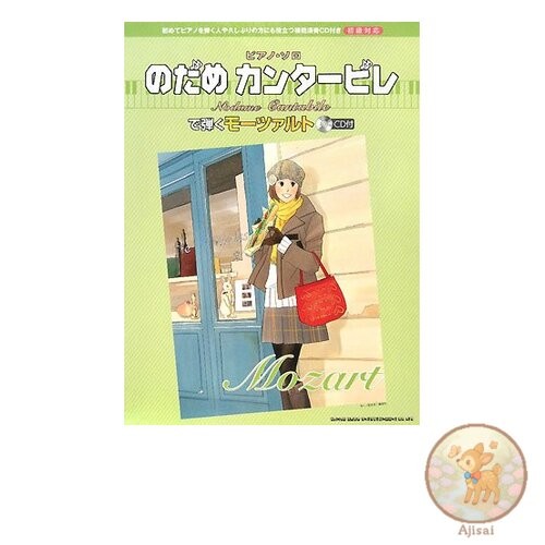 Beginner Piano Solo: Mozart Played in Nodame Cantabile [CD Included]