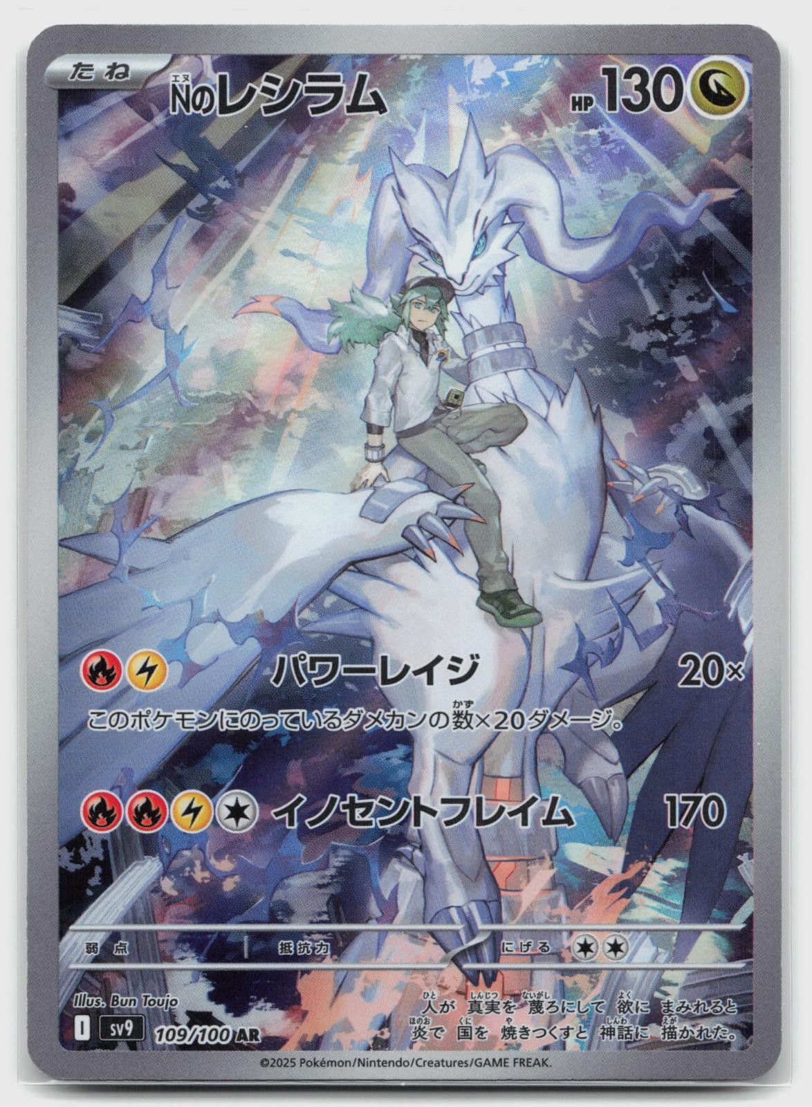 N's Reshiram 109/100 NM Battle Partners Art Rare Pokemon