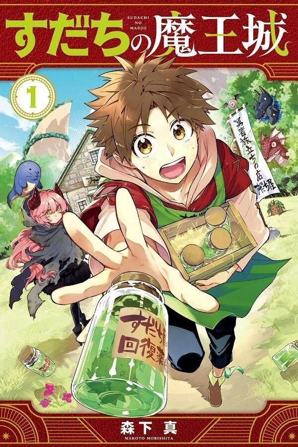 Japanese Language Manga Comic Book Sudachi no Maoujou すだちの魔王