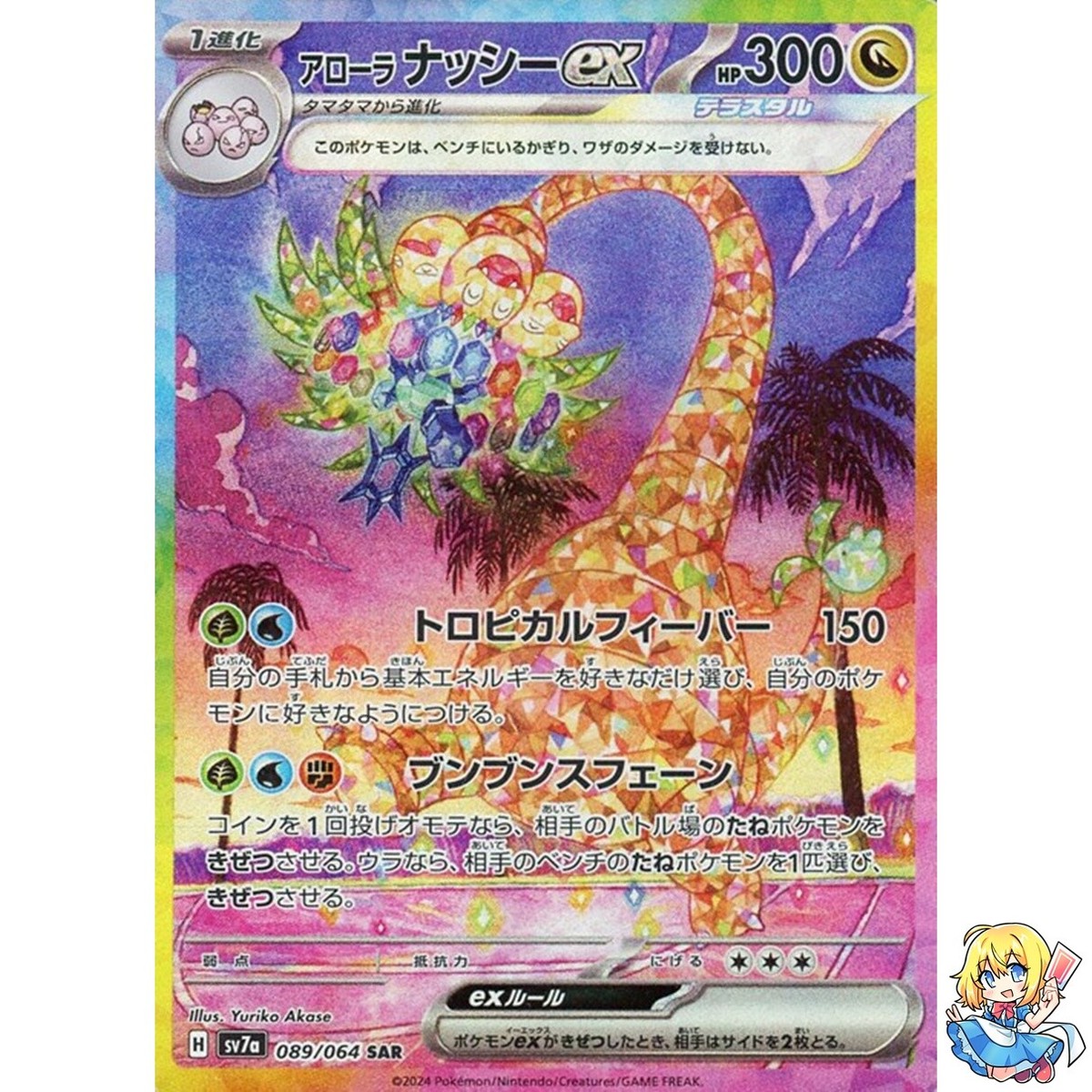 Alolan Exeggutor ex SAR 089/064 Paradise Dragona sv7a Pokemon Card