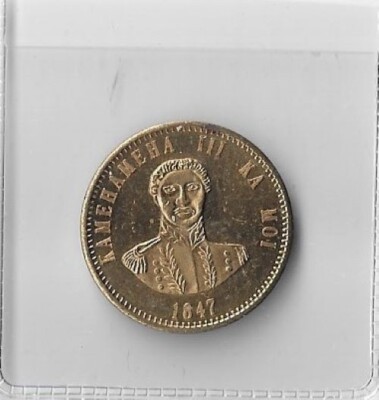 HAWAII 1847 PENNY RESTRIKE HAPA HANERI 1