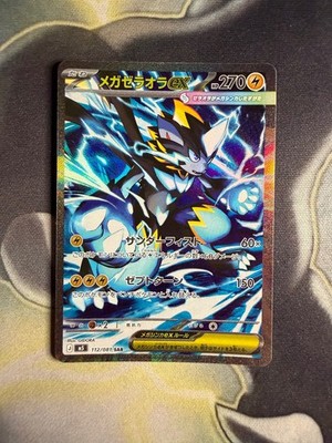 Mega Zeraora ex 112/081 Special Art Rare Abyss Eye Pokemon Japanese Holo NM