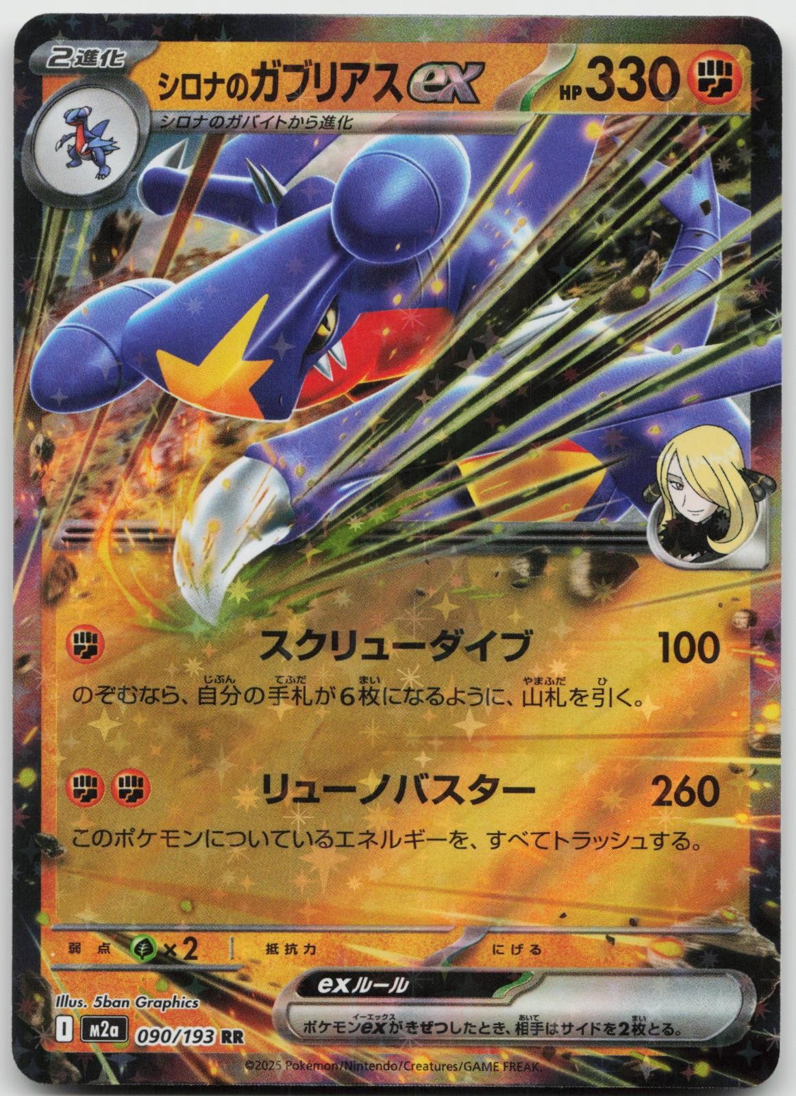 Cynthia's Garchomp ex 378/742 Starter Deck 100 Battle Collection Pokemon  NM