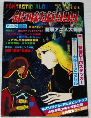 GALAXY管 kazuki Galaxy Express 999 Art Book #7 Fantastic Album Anime Leiji