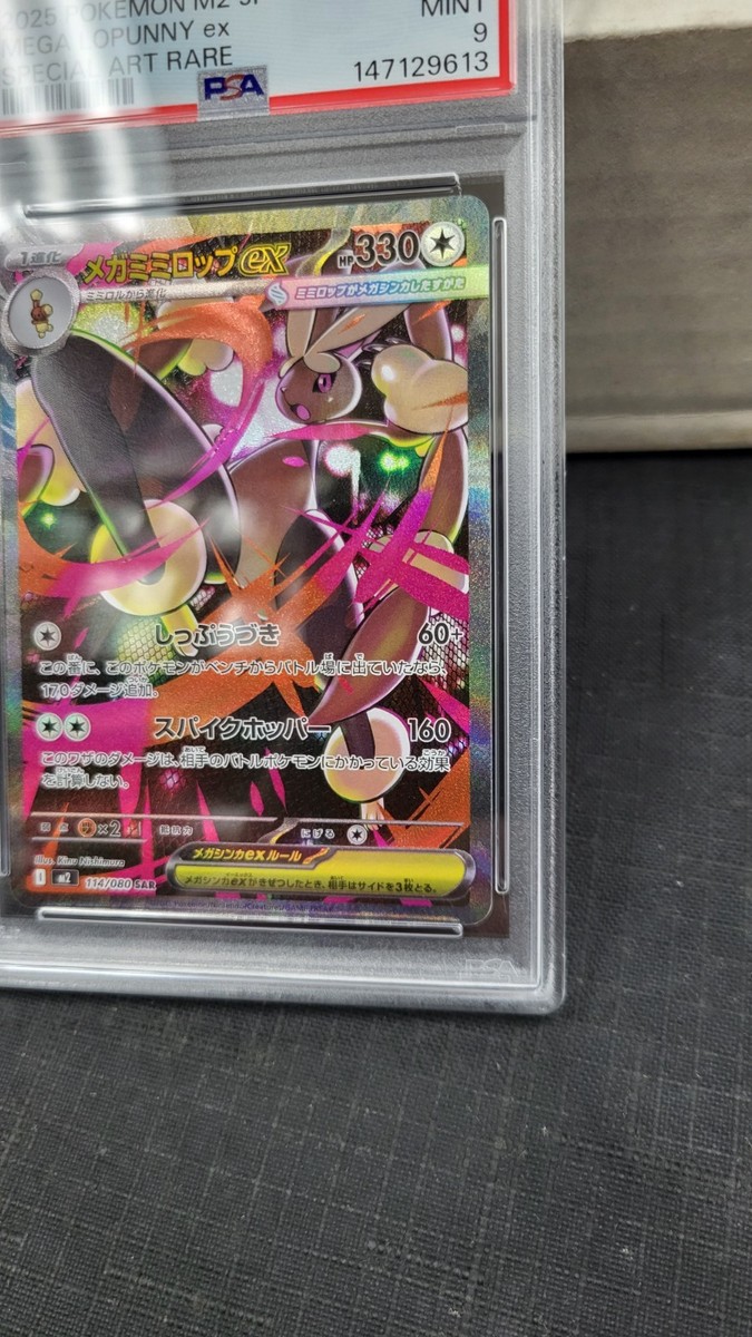 MEGA LOPUNNY ex #114 特別アート Mega Lopunny ex 114/080 M2: Inferno X Holo (Japanese) for sale