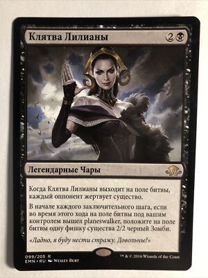 1x Eldritch Moon Oath Of Liliana Russian NM Magic Karte Magic The Gathering Mtg
