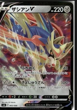Zacian V 003/006 VSTAR Special Set Japanese