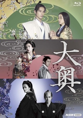 Ooku Fumi Yoshinaga Ver. NHK [Blu-ray]