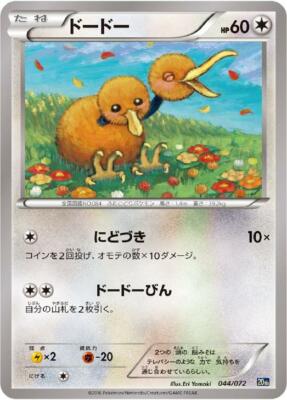 こきん Limited Sale! Pokemon Card Game TCG Doduo 20th 044 JAPANESE | eBay