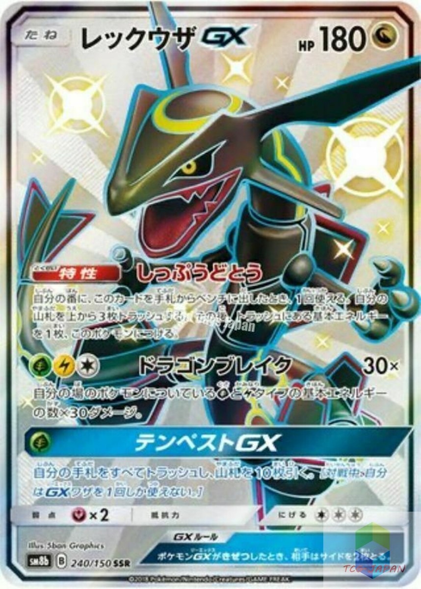 Rayquaza GX SSR 240/150 SM8b Ultra ShinyGX MINT HOLO Pokemon Rayquaza GX SSR 240/150 SM8b Ultra ShinyGX MINT HOLO Pokemon