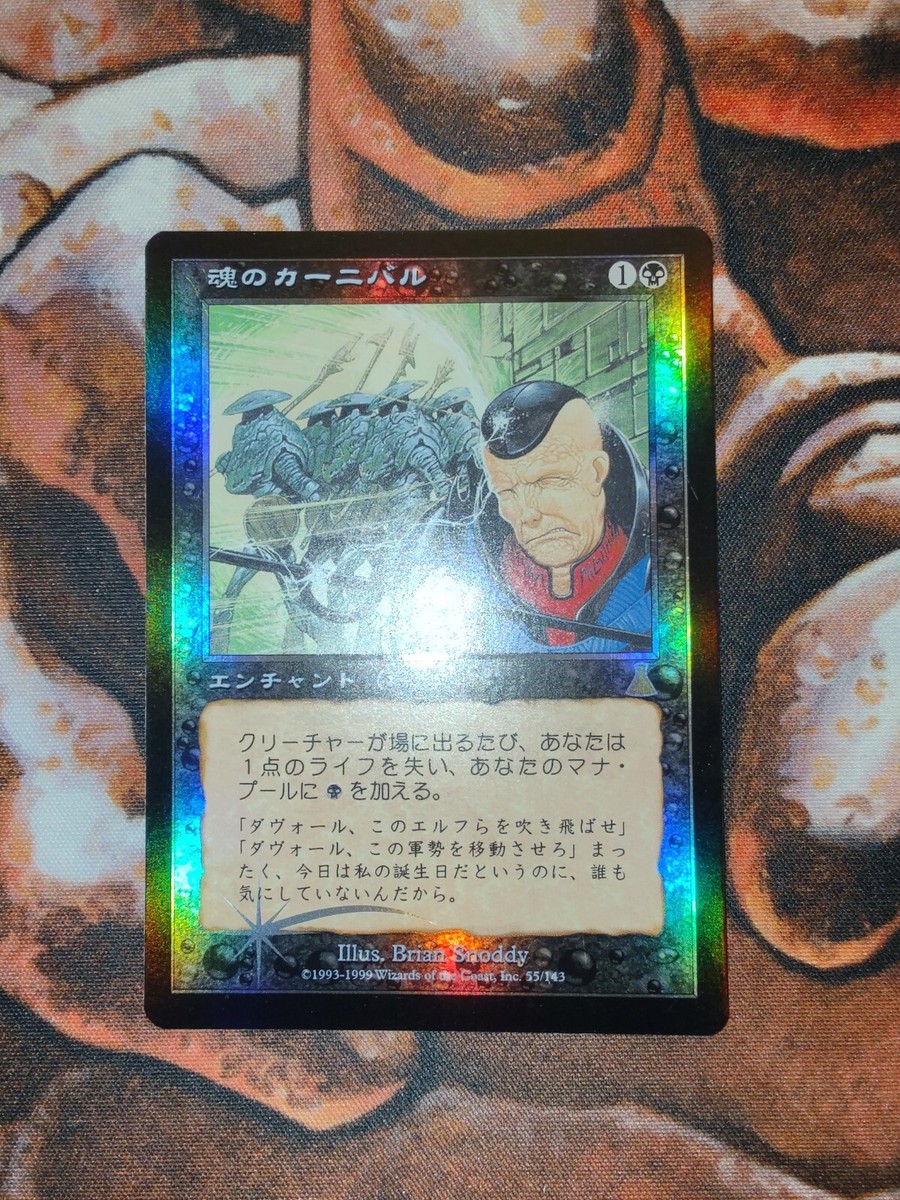 MTG 魂のカーニバル/Carnival of Souls （Foil） 魂のカーニバル