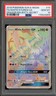 Pokemon White Kyurem GX Dragon Majesty Secret Rare #74 PSA 10 Gem Mint
