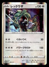Rayquaza #3/S-P Prices | Pokemon Japanese Promo | Pokemon Cards