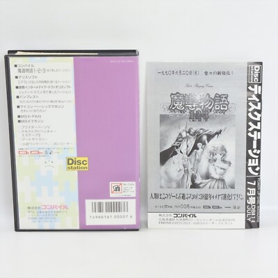 DISC STATION 7 July #14 MSX2 / Msx2+ 3.5 2DD Japan 4368 msx | eBay