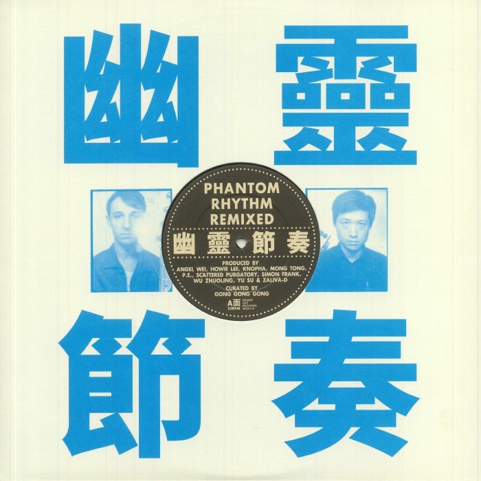 GONG GONG GONG - Phantom Rhythm Remixed (Special Edition) - Vinyl (LP)
