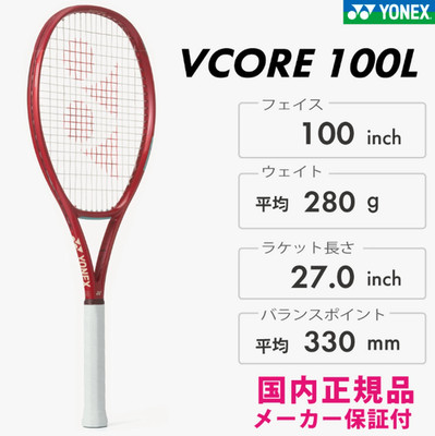 2026 Yonex VCORE 100L Tennis Racquet 08VC100L Ruby Red 280g
