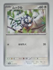Starly #90 Prices | Pokemon Japanese Scarlet Ex | Pokemon Cards Starly #90 Prices | Pokemon Japanese Scarlet Ex | Pokemon Cards