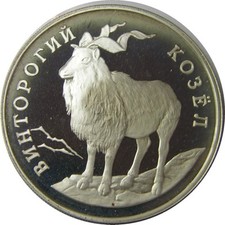 elf Russia Federation 1 Rouble 1993 Silver Proof Mountain Goat