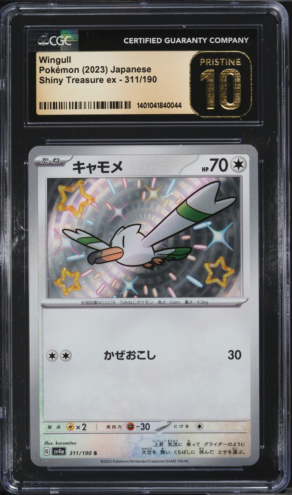 CGC 10 Pristine Wingull 311/190 Shiny Treasure ex Japanese Pokemon Card Graded