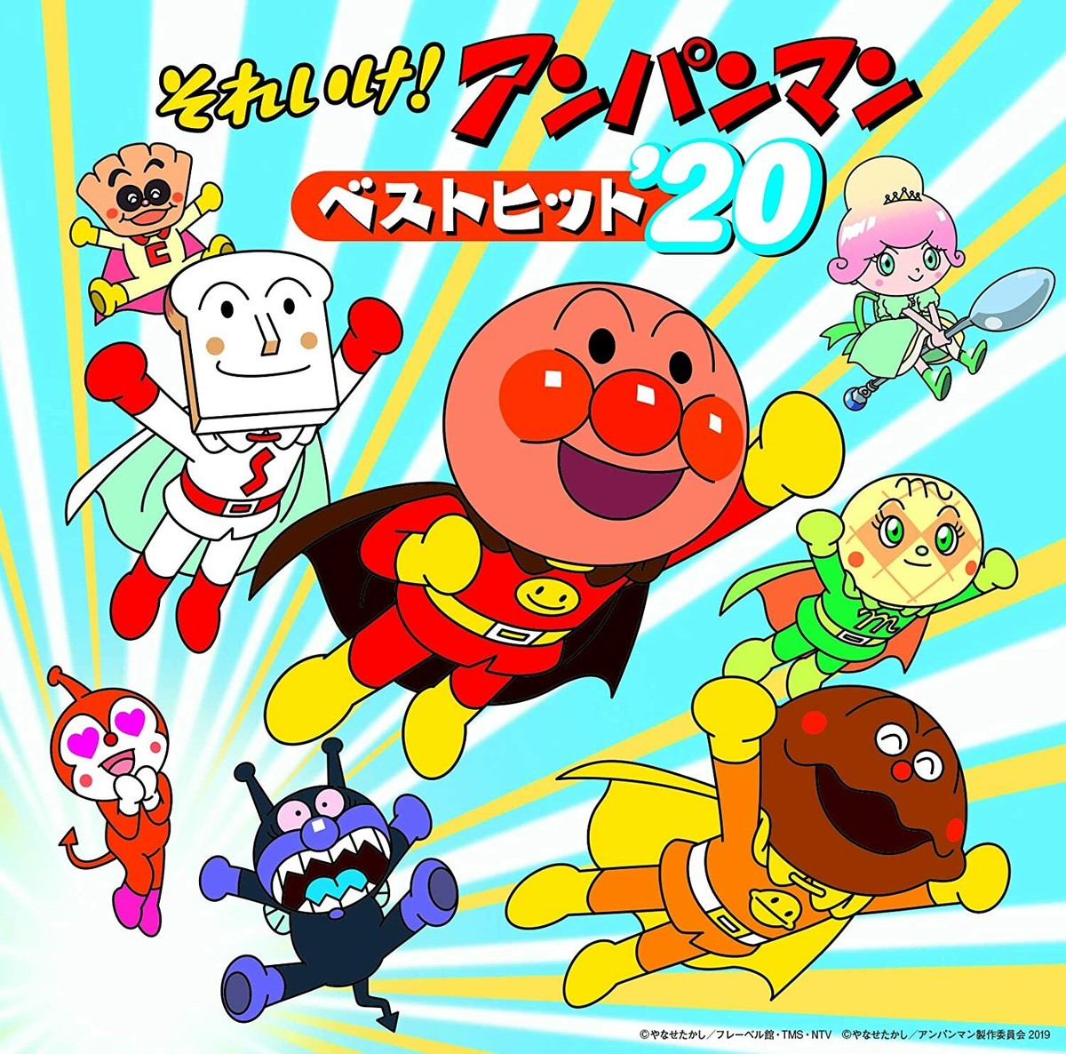 Such! Anpanman Best Hit '20 | eBay